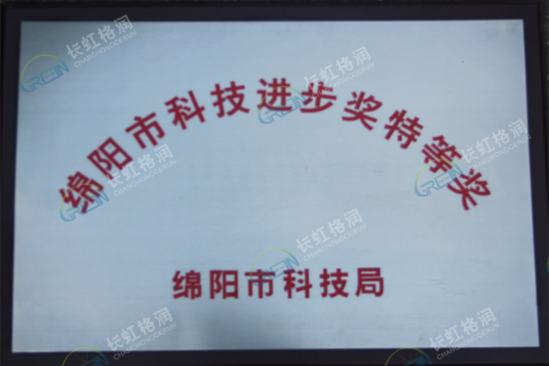 綿陽科技進步特等獎