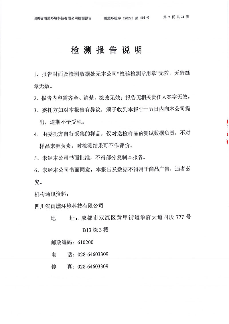 021309275083_02022第1184號(hào)-四川長虹格潤環(huán)?？萍脊煞萦邢薰就寥赖叵滤甠2.jpg
