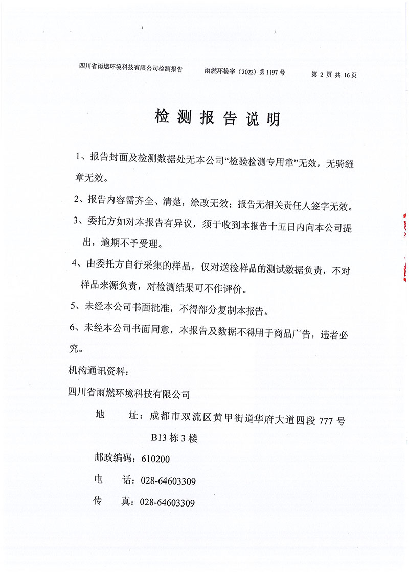 021309491454_02022第1197號-四川長虹格潤環(huán)?？萍脊煞萦邢薰镜谌径萠2.jpg