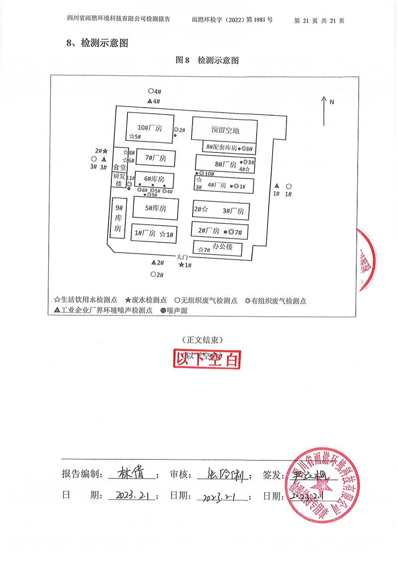 021310113185_02022第1981號-四川長虹格潤環(huán)?？萍脊煞萦邢薰?022年第四季度_21.jpg