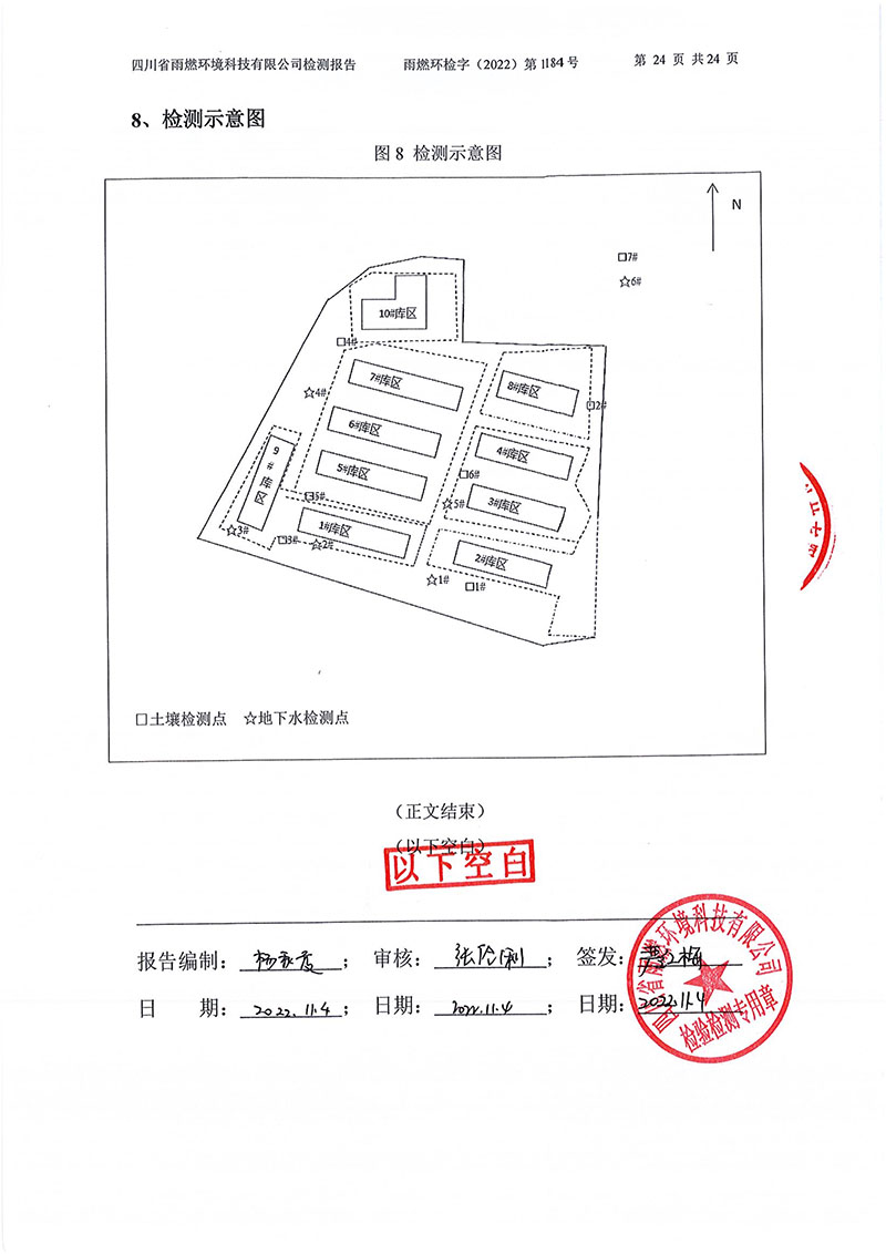 021309275083_02022第1184號(hào)-四川長虹格潤環(huán)?？萍脊煞萦邢薰就寥赖叵滤甠24.jpg