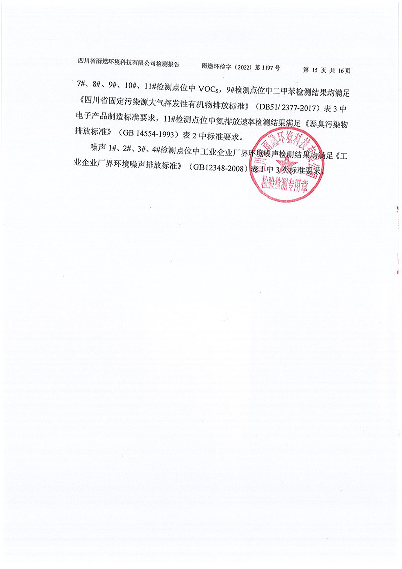 021309491454_02022第1197號-四川長虹格潤環(huán)保科技股份有限公司第三季度_15.jpg