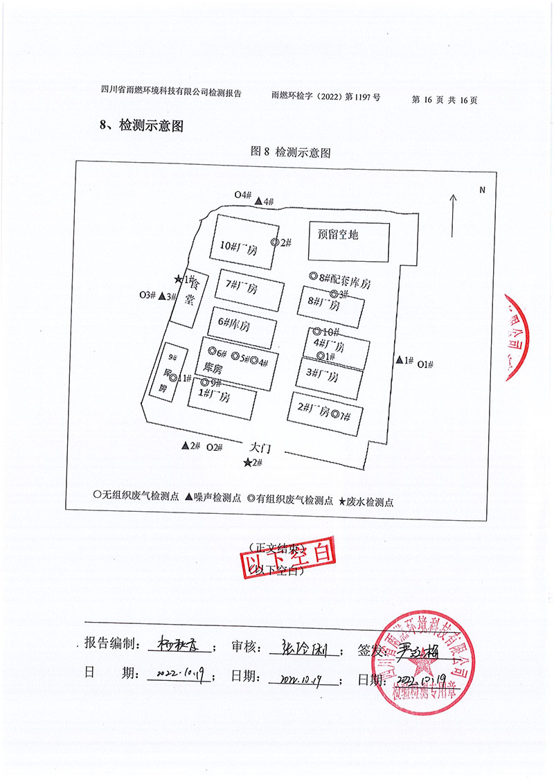 021309491454_02022第1197號-四川長虹格潤環(huán)?？萍脊煞萦邢薰镜谌径萠16.jpg